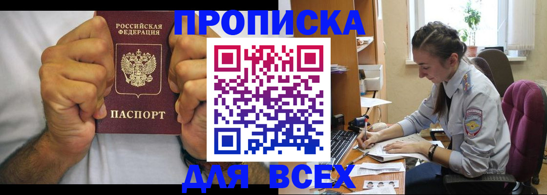 прописка для работы в Светогорске