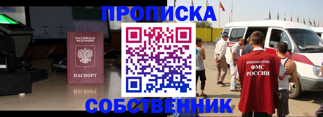 прописка 2025 в Светогорске