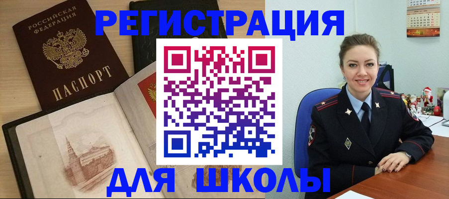 регистрация для школы в Светогорске